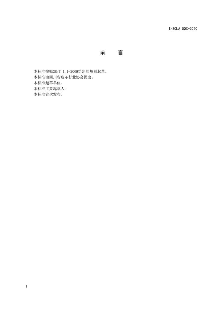 附件1《软皮席》20200119_3.jpg