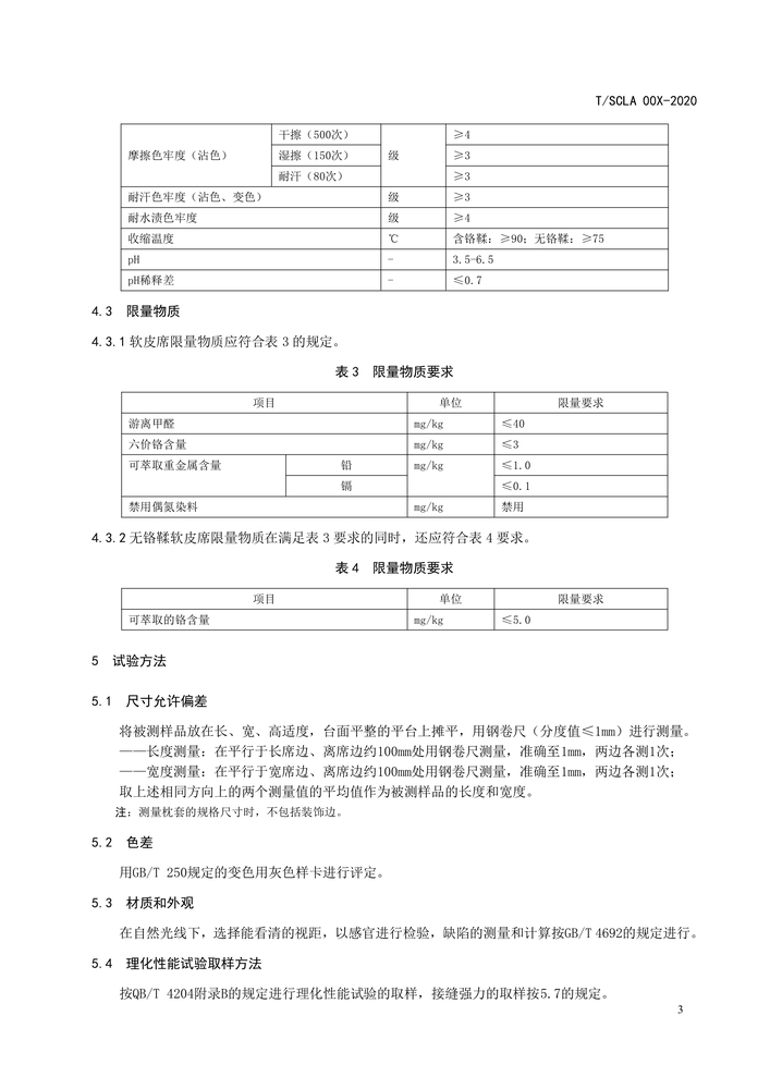 附件1《软皮席》20200119_7.jpg