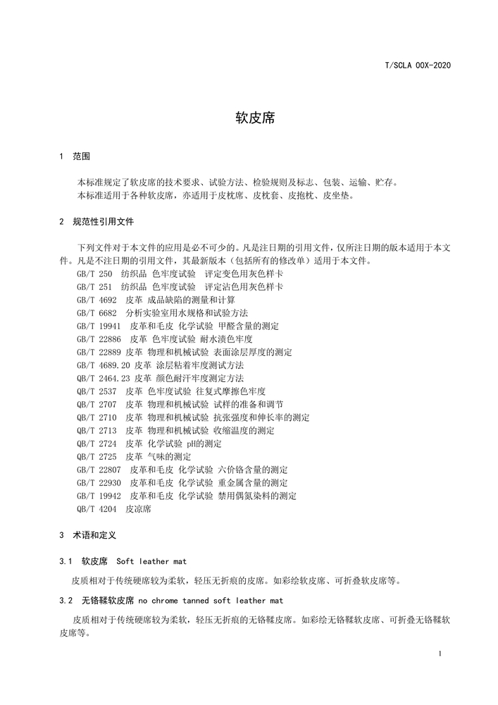 附件1《软皮席》20200119_5.jpg