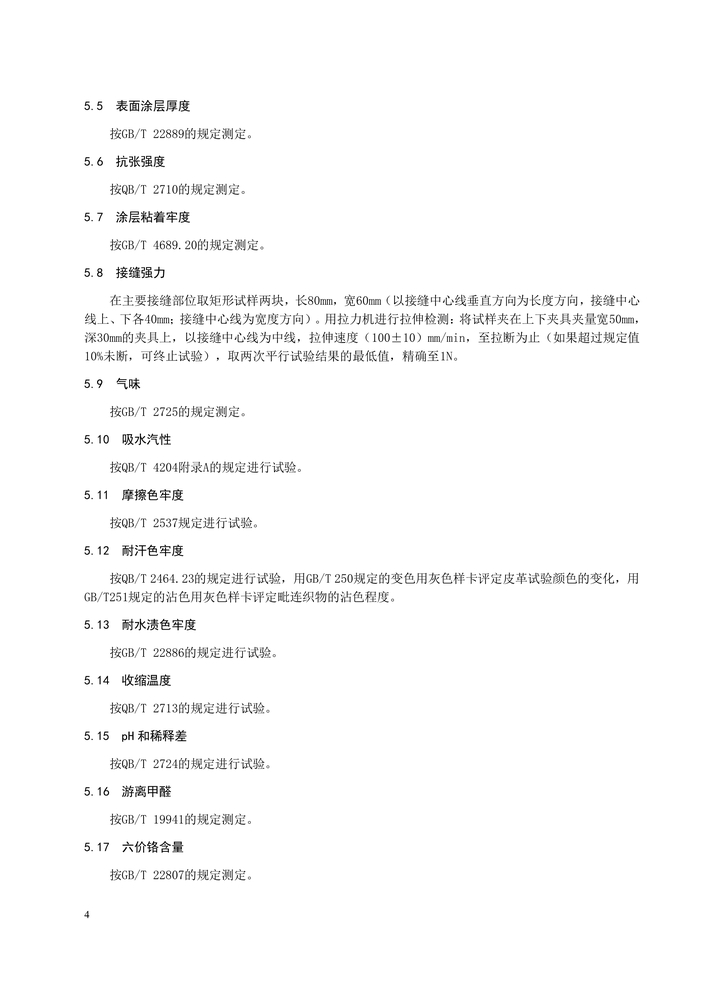 附件1《软皮席》20200119_8.jpg