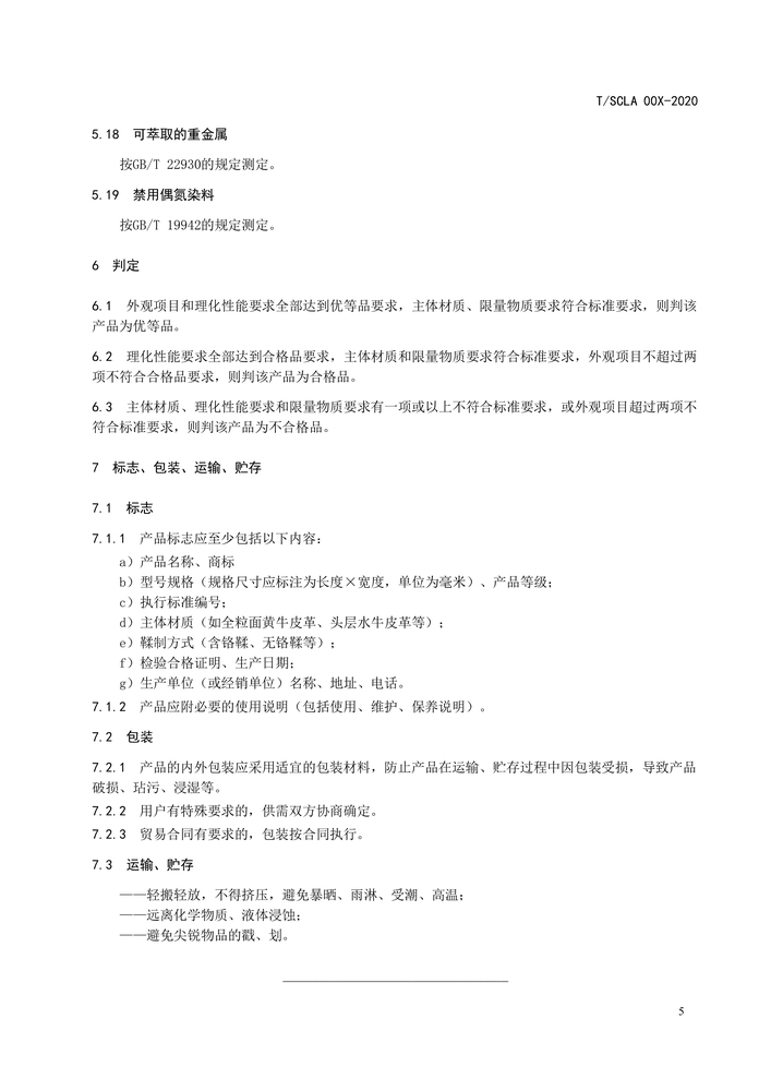 附件1《软皮席》20200119_9.jpg
