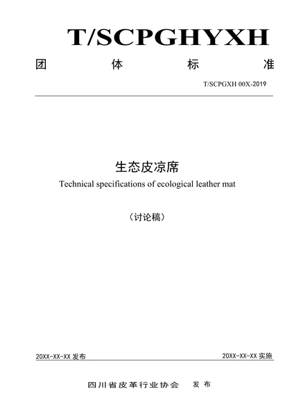 《生态皮凉席》_1.jpg
