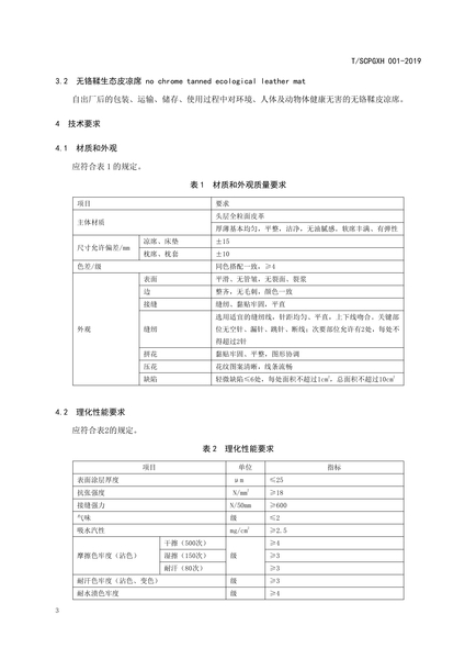 《生态皮凉席》_4.jpg