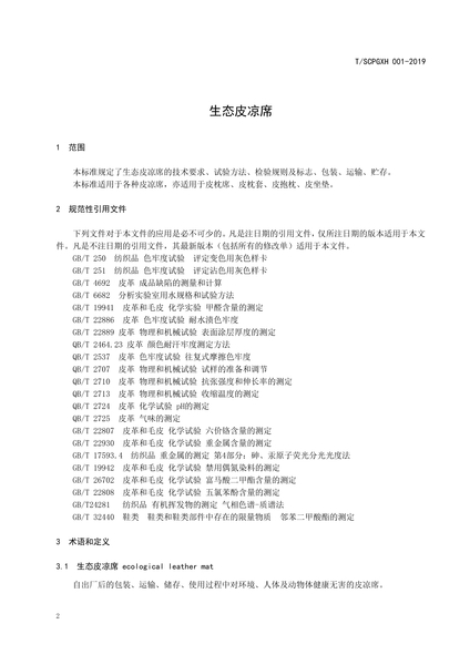 《生态皮凉席》_3.jpg