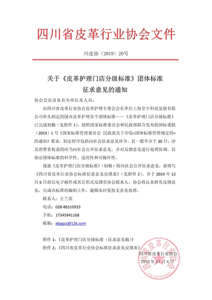 关《皮革护理门店分级标准》团体标准_1.jpg