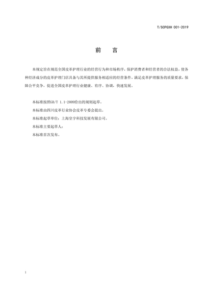 皮革护理门店分级标准（讨论稿）(2)_2.jpg