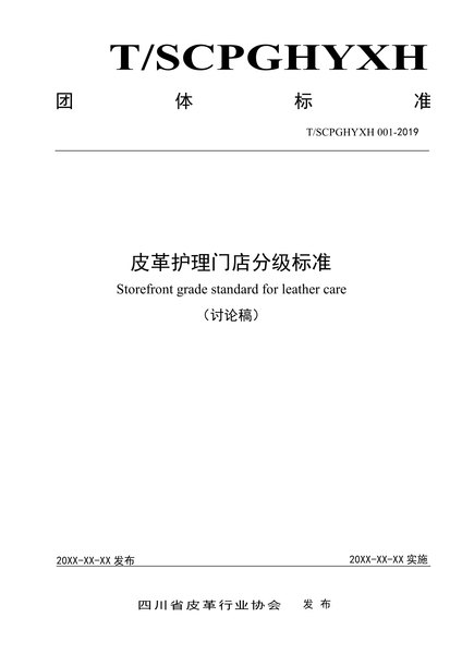 皮革护理门店分级标准（讨论稿）(2)_1.jpg