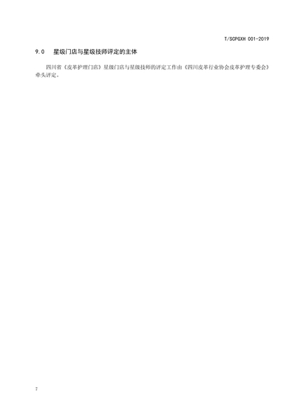 皮革护理门店分级标准（讨论稿）(2)_8.jpg